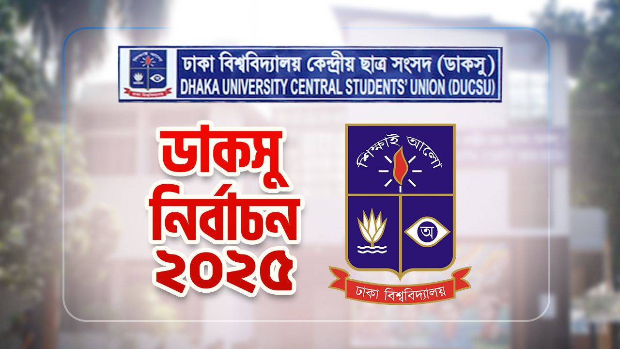 ডাকসু নির্বাচনে ফল ঘোষণা চলছে