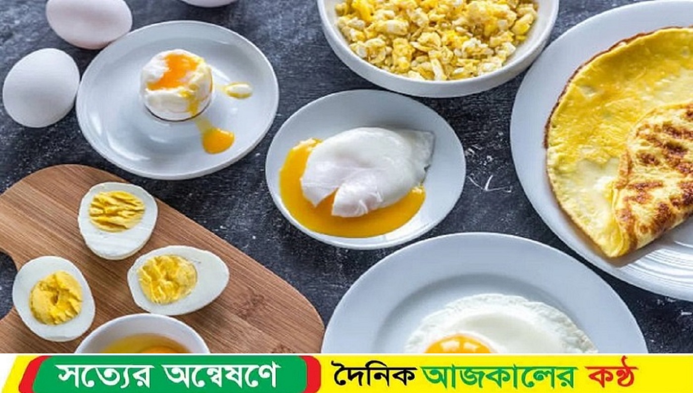 সকালের ডিম সেদ্ধ নাকি অমলেট, কোনটি বেশি শরীরের জন্য উপকারী?