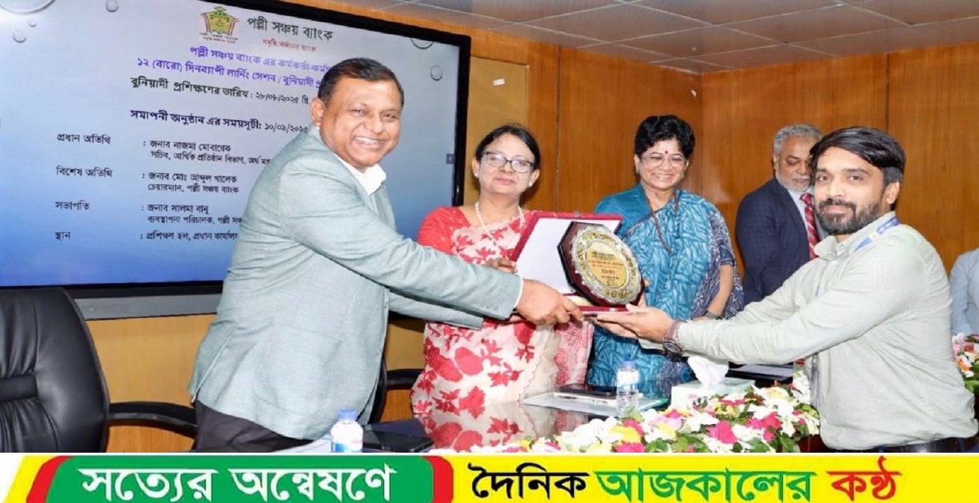 পল্লী সঞ্চয় ব্যাংকের প্রশিক্ষণ কর্মসূচির সমাপনী অনুষ্ঠান