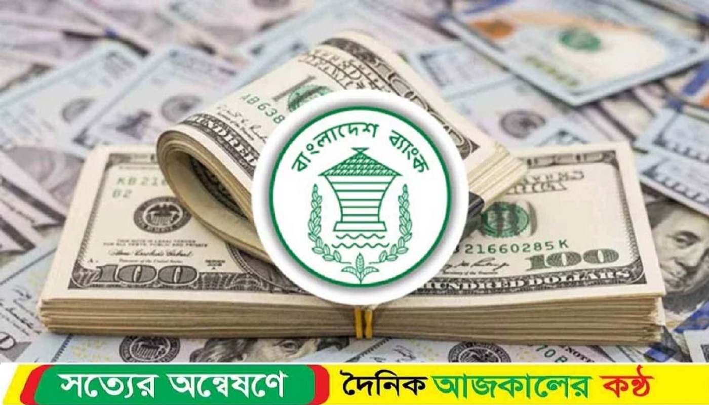 বাংলাদেশি টাকায় আজকের মুদ্রা বিনিময় হার