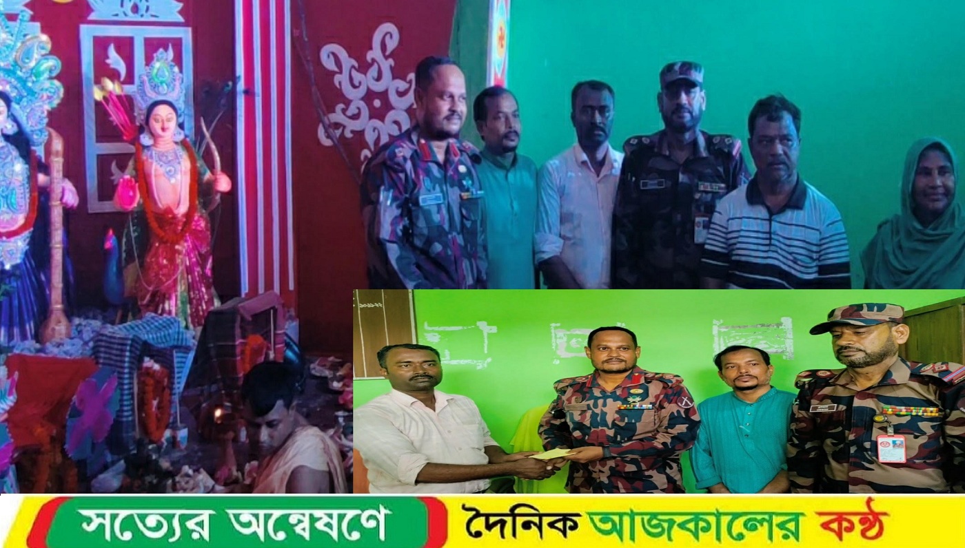 আলীকদমে শারদীয় দুর্গাপূজার মন্ডপ পরিদর্শন ও আর্থিক সহযোগিতা প্রদান করেছে ৫৭ বিজিবি