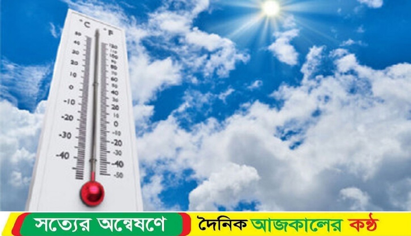 তাপমাত্রা নিয়ে সুখবর দিল আবহাওয়া অফিস