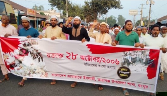 তারাগঞ্জে জামায়াতে ইসলামীর বিক্ষোভ মিছিল ও সমাবেশ