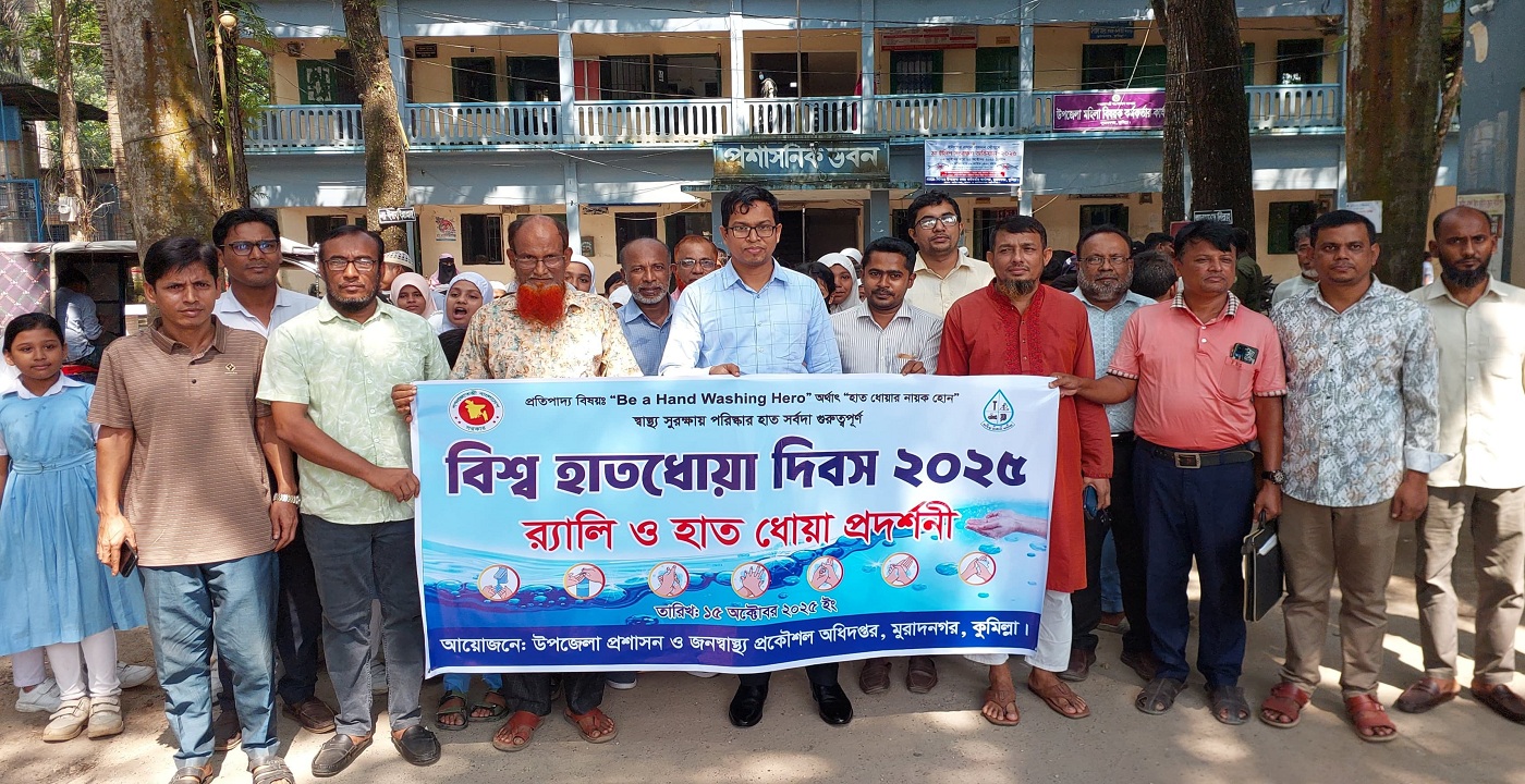 মুরাদনগরে বিশ্ব হাতধোয়া দিবস পালিত