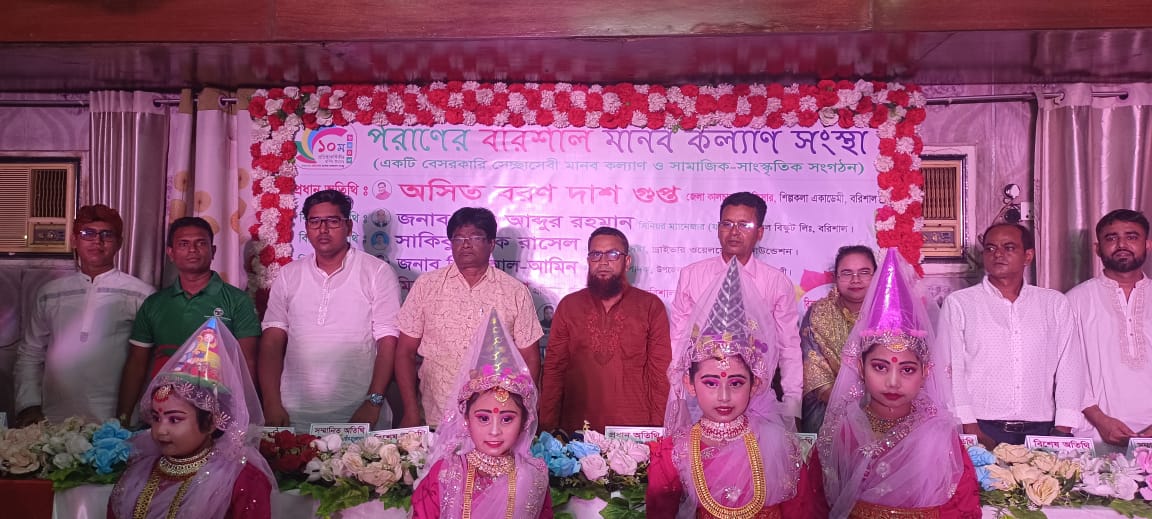 জমকালো আয়োজনের মধ্য দিয়ে পরানের বরিশাল মানবিক কল্যাণ সংস্থার ১০ম প্রতিষ্ঠা বার্ষিকী পালিত