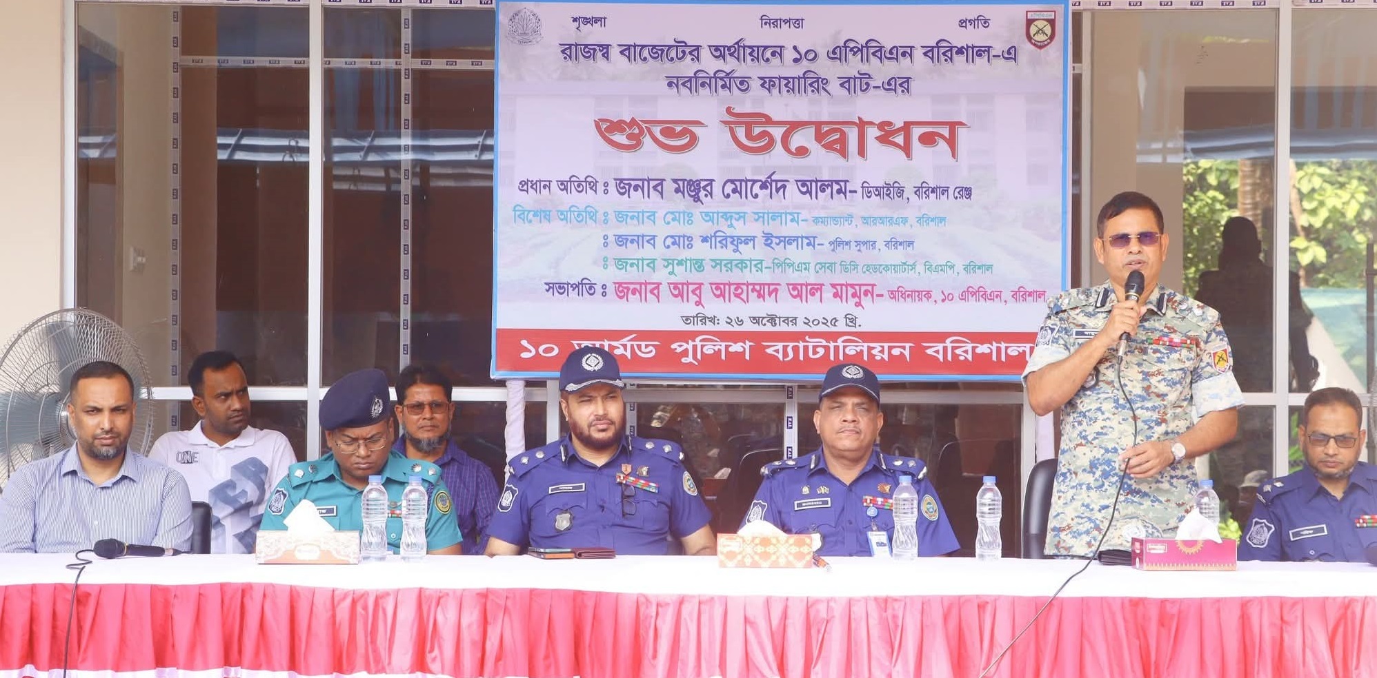 রাজস্ব বাজেটের অর্থায়নে ১০ এপিবিএন বরিশাল এর নবনির্মিত ফায়ারিং বাঁটের শুভ উদ্বোধন