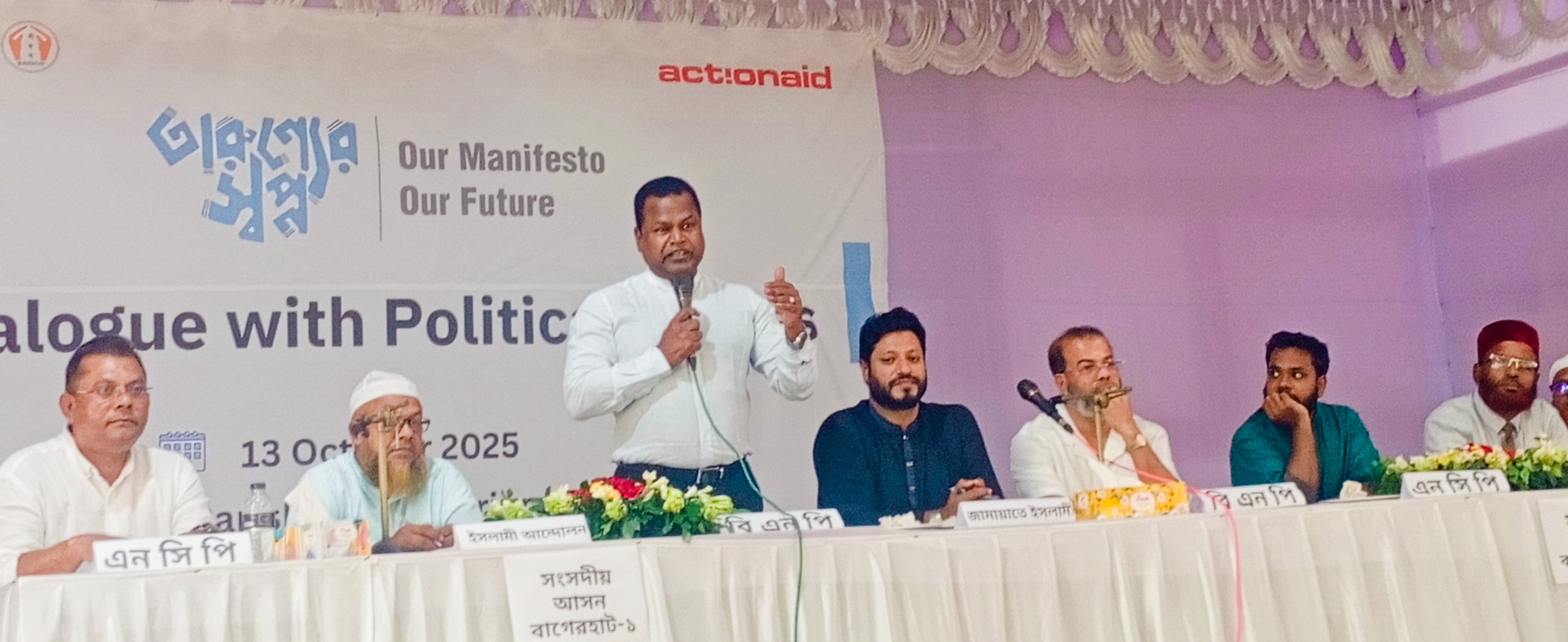 বাগেরহাটে তরুণদের নেতৃত্বে নির্বাচনী ইস্তেহার প্রনয়নে সংলাপ অনুষ্ঠিত