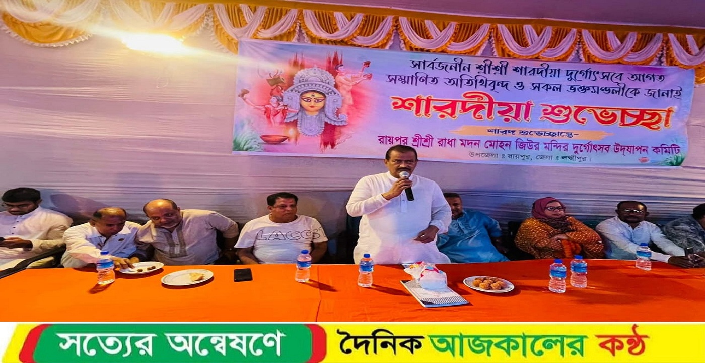 শারদীয় দুর্গাপূজা উপলক্ষে রায়পুরে বিভিন্ন মন্দির পরিদর্শন করেন আবুল খায়ের ভূঁইয়া