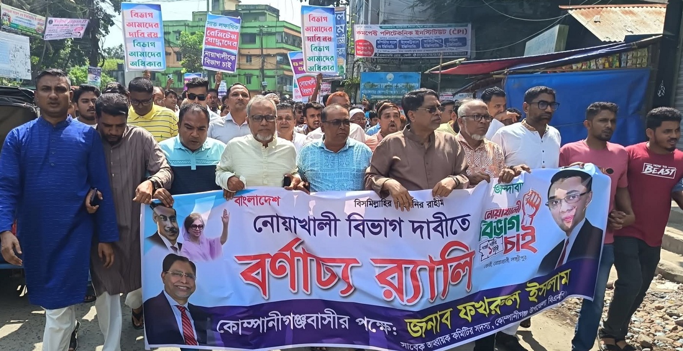 নোয়াখালীকে বিভাগের দা’বিতে বিএনপি নেতা ফখরুল ইসলাম নেতৃত্বে মানববন্ধন ও বি/ক্ষো/ভ