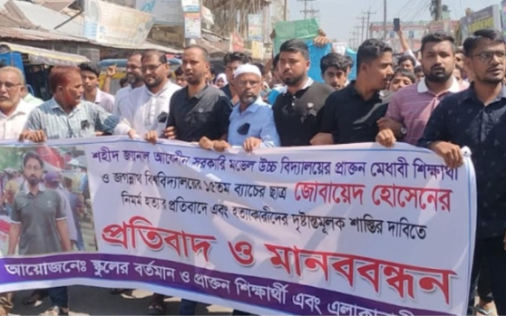 নোয়াখালীতে জবি শিক্ষার্থী জোবায়েদ হত্যার প্রতিবাদে মানববন্ধন