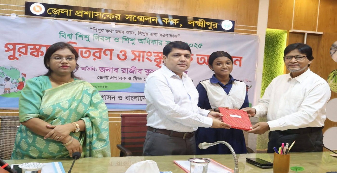 লক্ষ্মীপুরে বিশ্ব শিশু দিবস ও শিশু অধিকার সপ্তাহ উদযাপিত