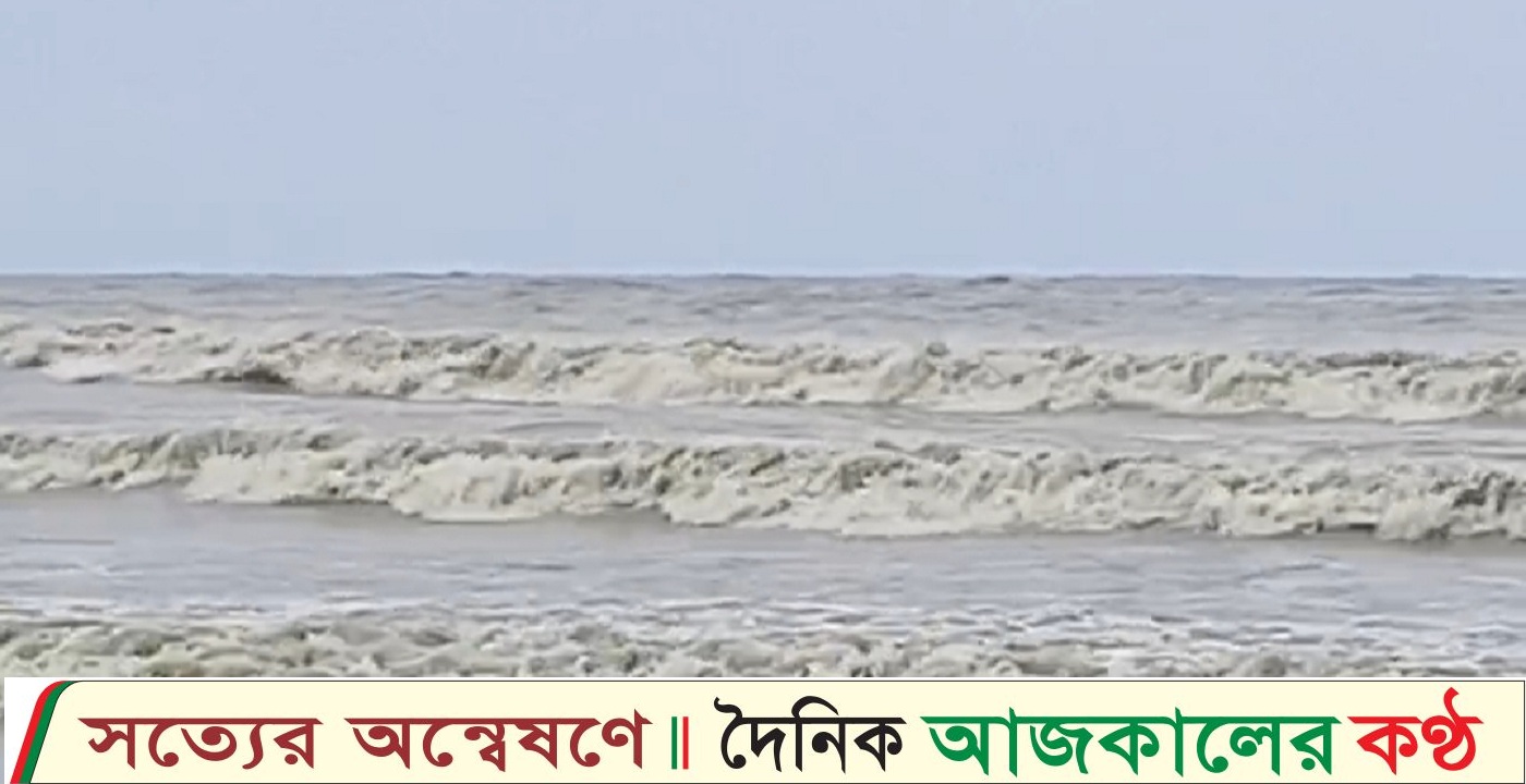 কুয়াকাটা উপকূলে গভীর নিম্নচাপের প্রভাব: বঙ্গোপসাগর উত্তাল, বৃষ্টিতে দুর্ভোগ, বন্দরে ৩ নম্বর সতর্ক সংকেত