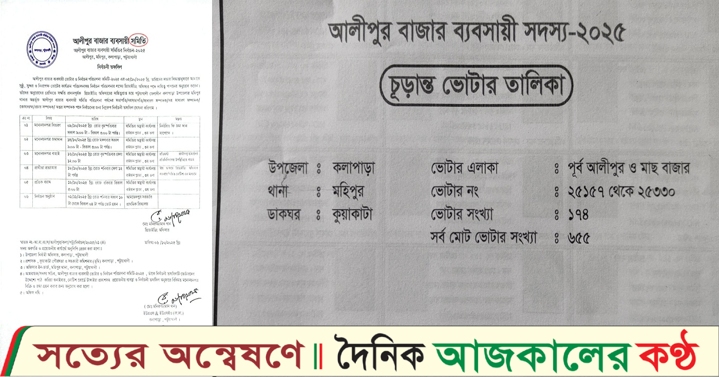 আলিপুর বাজার ব্যবসায়ী কমিটি গঠনে অনিয়মের অভিযোগ, ইউনিয়ন পরিষদের উদ্যোগে নতুন কমিটি গঠনের ঘোষণা