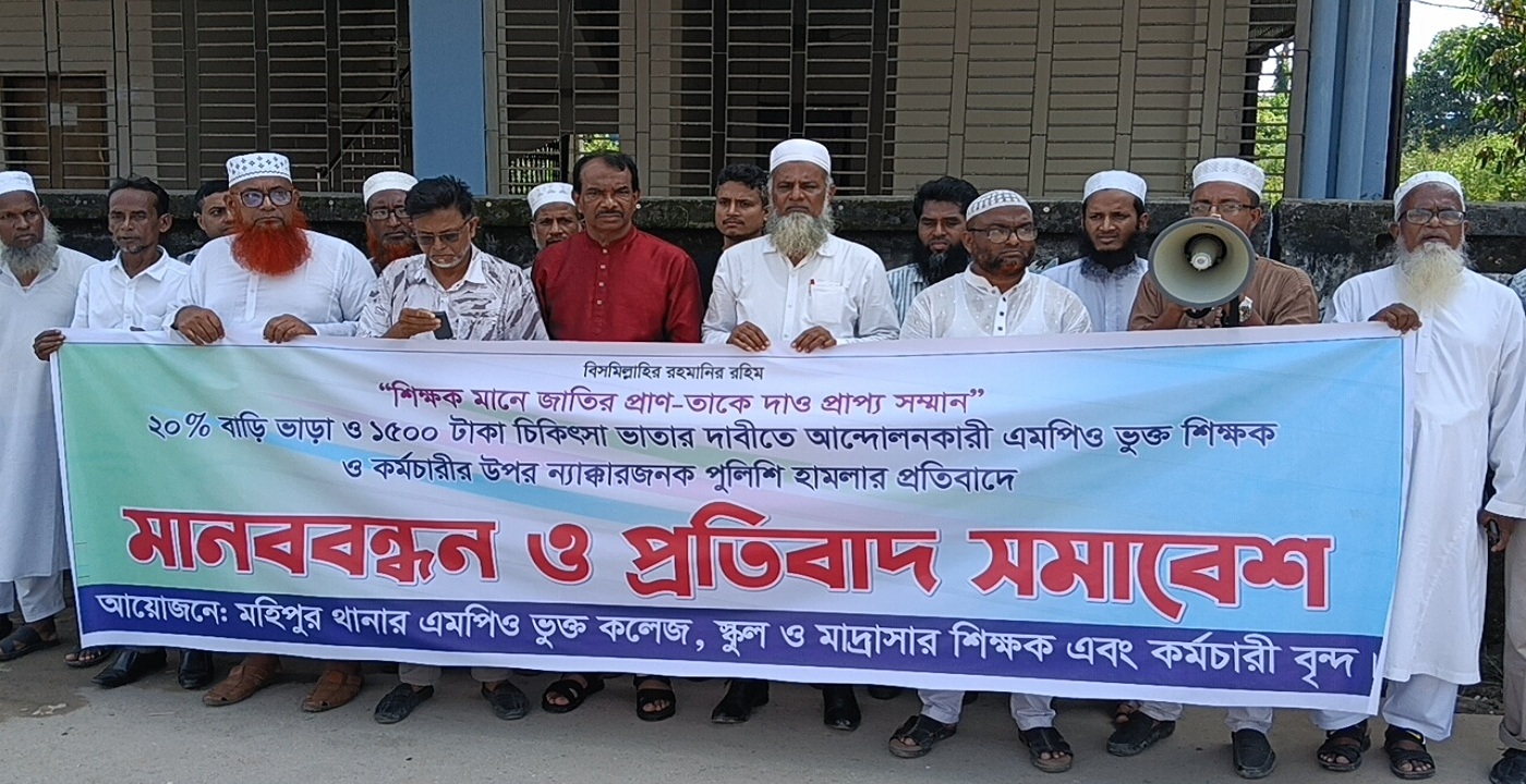 দাবি আদায়ে ঢাকায় শিক্ষকদের উপর পুলিশি হামলার প্রতিবাদে কুয়াকাটায় মানববন্ধন