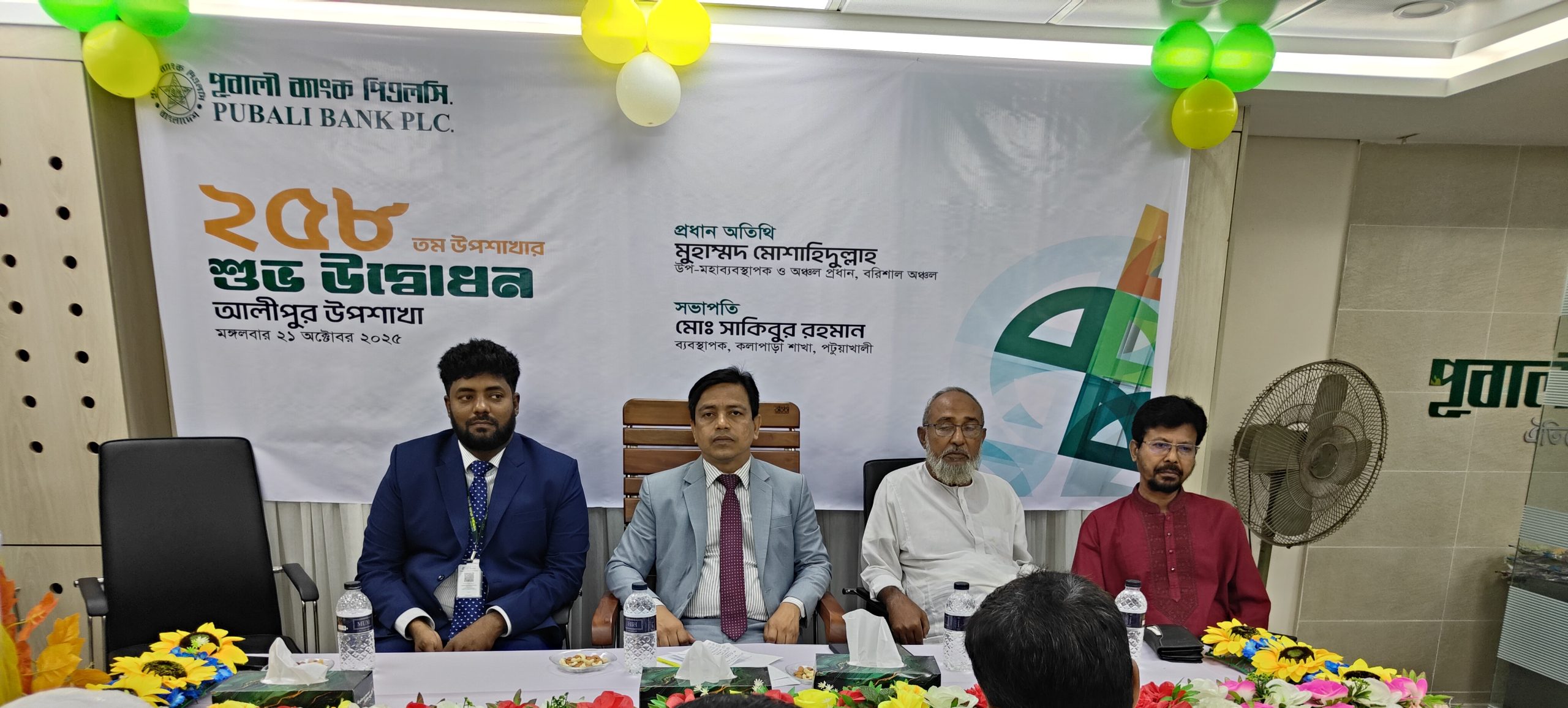 কুয়াকাটার আলিপুরে পূবালী ব্যাংক পিএলসি’র ২৫৮তম উপশাখার শুভ উদ্বোধন
