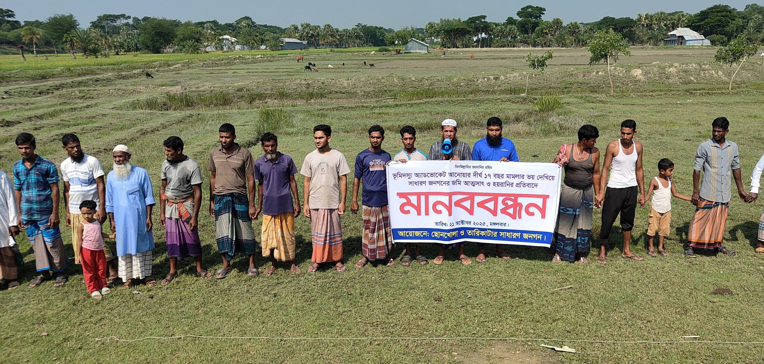 মিথ্যা মামলা ও জমি দখলের প্রতিবাদে মহিপুরে মানববন্ধন-ভূমিদস্যু আনোয়ারের দৃষ্টান্তমূলক শাস্তির দাবি