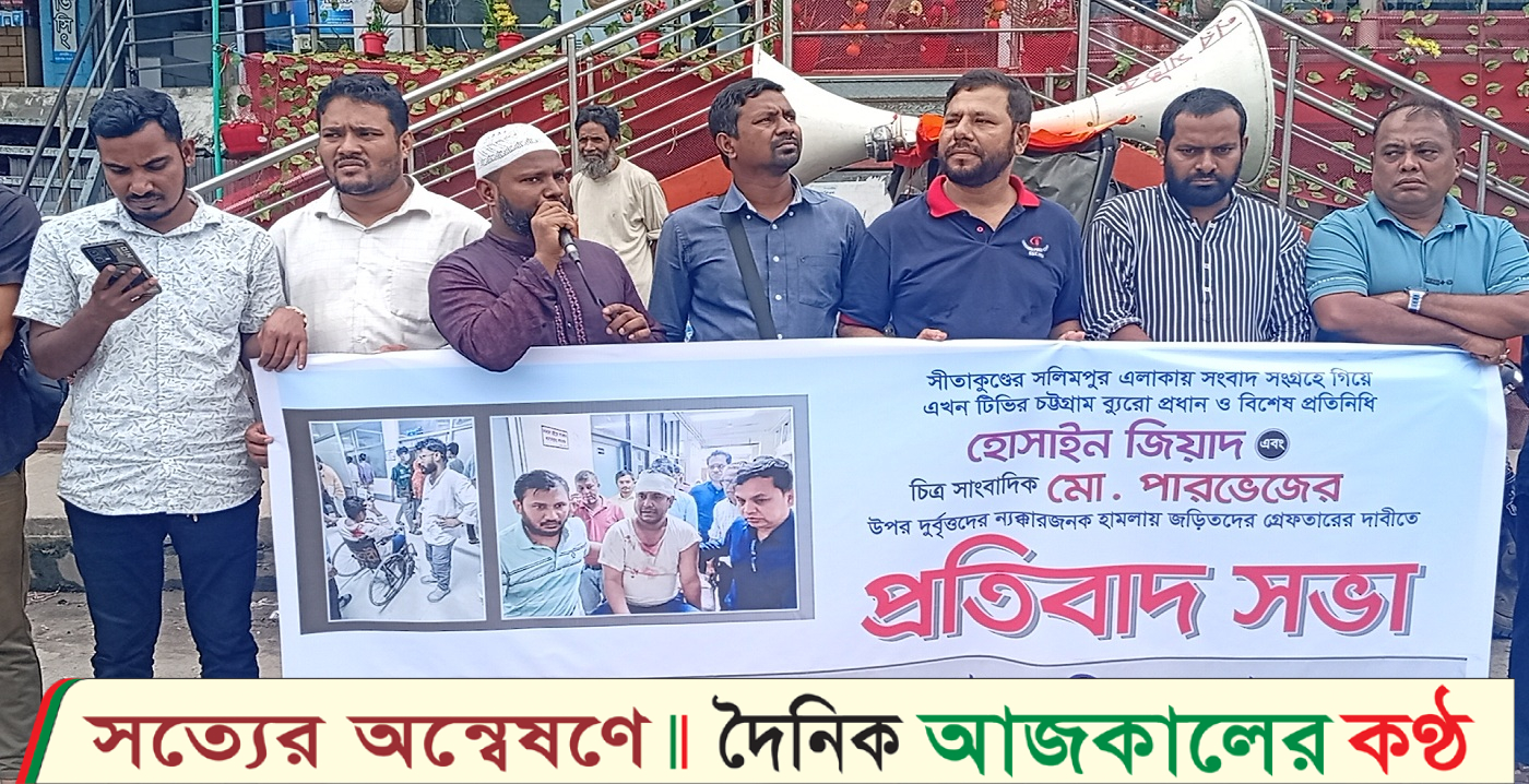 চট্টগ্রামে সাংবাদিকের উপর সন্ত্রাসী হামলার প্রতিবাদে মিরসরাইয়ে প্রতিবাদ সমাবেশ ও বিক্ষোভ মিছিল