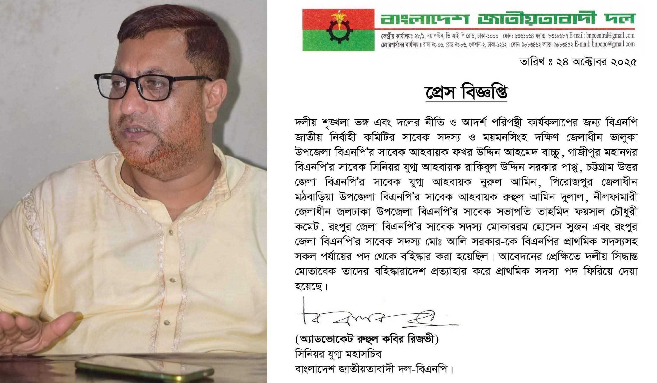 বিএনপি নেতা নুরুল আমিনের বহিষ্কারাদেশ প্রত্যাহার