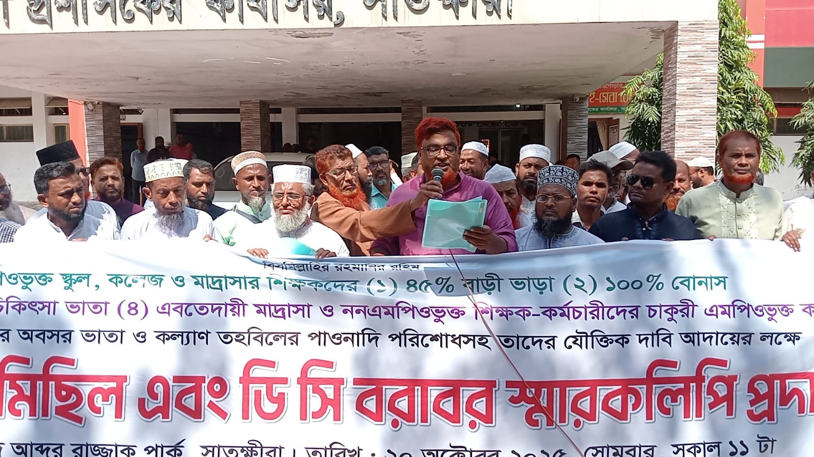 সাতক্ষীরায় আদর্শ শিক্ষক ফেডারেশনের বিক্ষোভ মিছিল ও স্মারকলিপি প্রদান