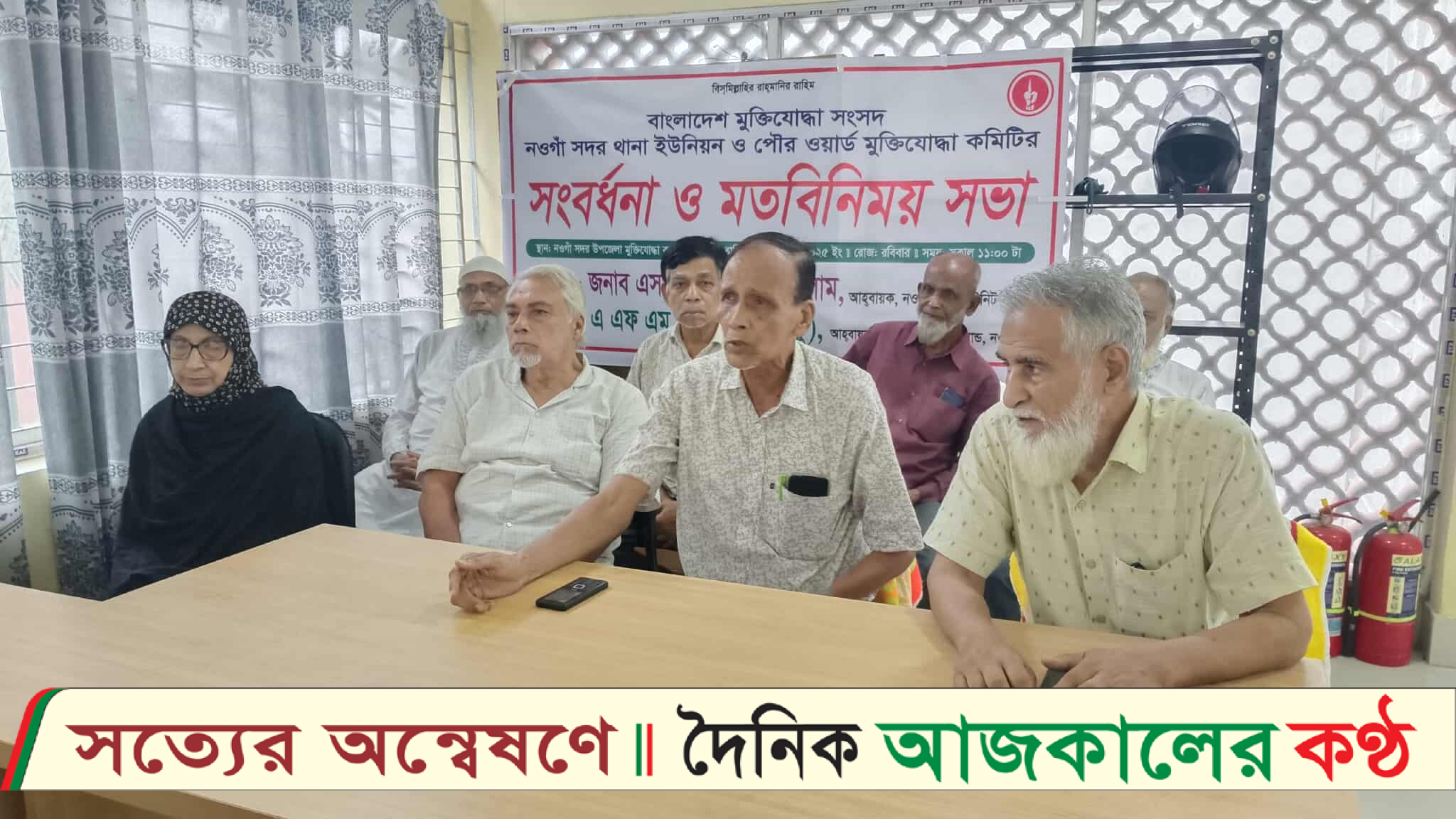 নওগাঁয় মুক্তিযোদ্ধা সংসদের সংবর্ধনা ও মতবিনিময় সভা