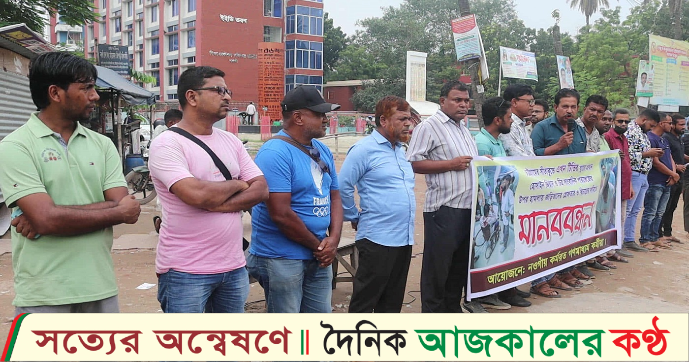 চট্টগ্রামের এখন টেলিভিশনের সাংবাদিকের ওপর সন্ত্রাসি হামলার প্রতিবাদে নওগাঁয় মানববন্ধন