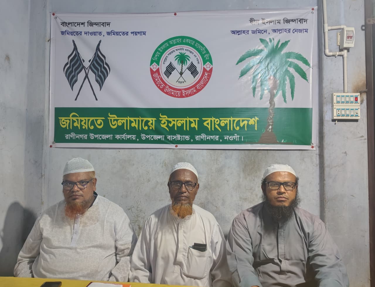 রাণীনগরে জমিয়তে উলামায়ে ইসলামের দাওয়াত ও পয়গাম সভা