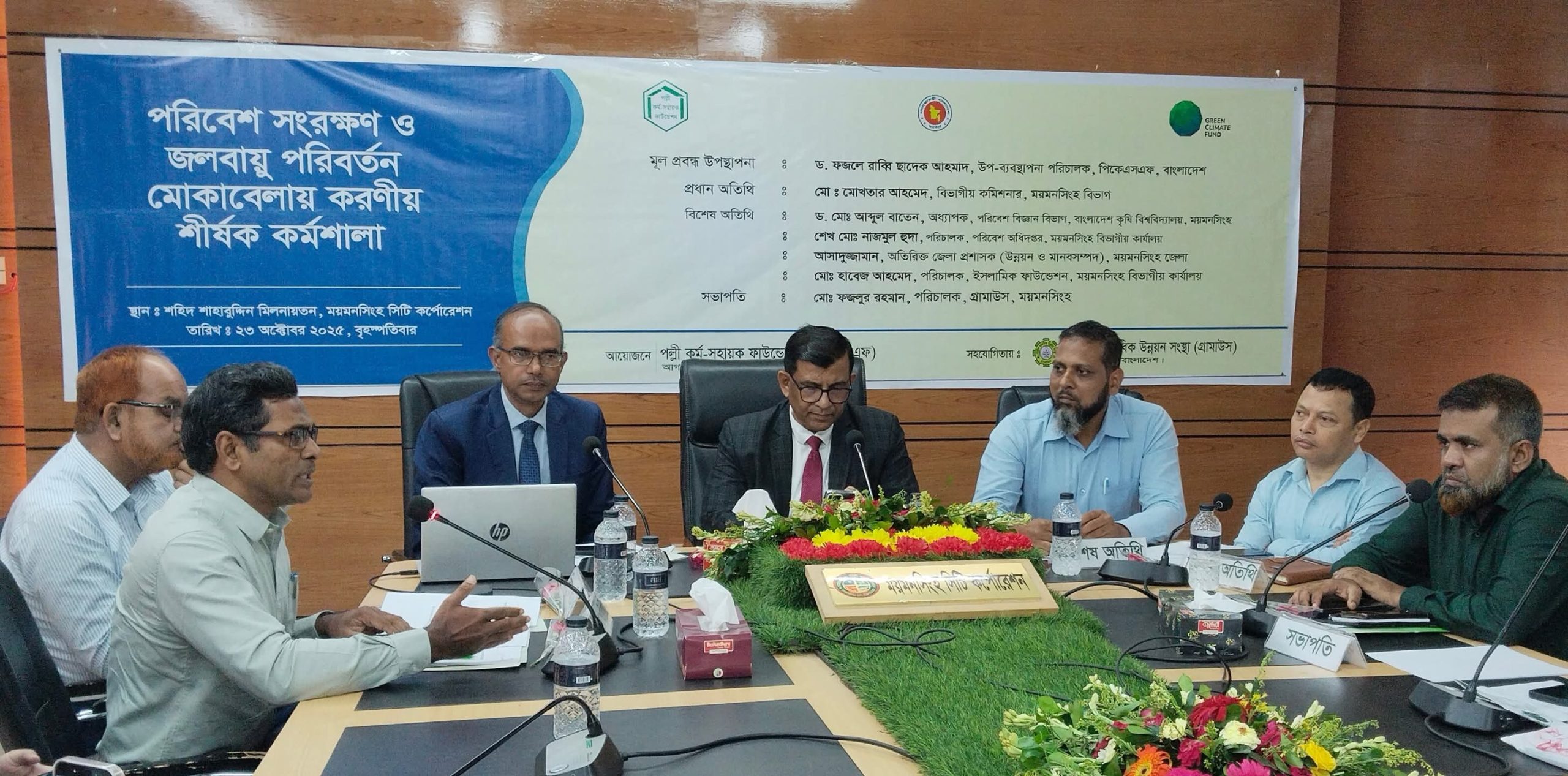 ময়মনসিংহে পরিবেশ সংরক্ষণ ও জলবায়ু পরিবর্তন মোকাবেলায় করণীয় শীর্ষক কর্মশালা অনুষ্ঠিত