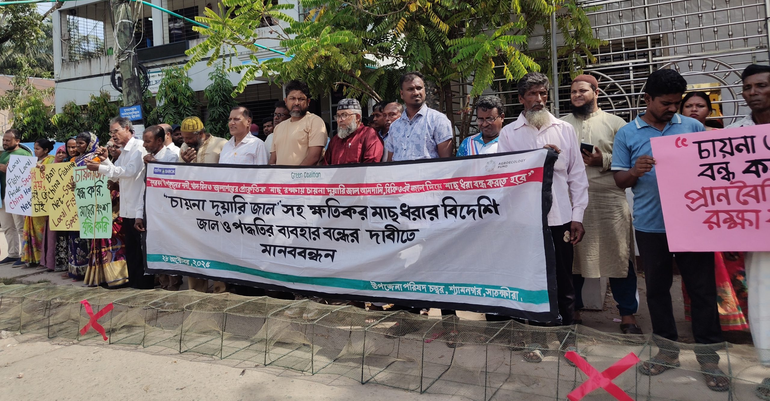 সাতক্ষীরায় সুন্দরবন উপকূলীয় এলাকায় চায়না দুয়ারি জাল নিষিদ্ধের দাবিতে মানববন্ধন