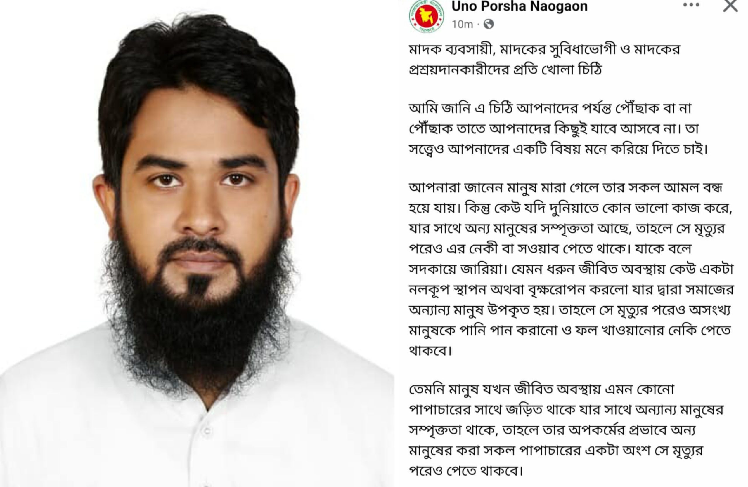 মাদক: এক জাতির নিঃশব্দ মৃত্যু—মাদক ব্যবসায়ী ও প্রশ্রয়দাতাদের উদ্দেশে ইউএনওর খোলা চিঠি