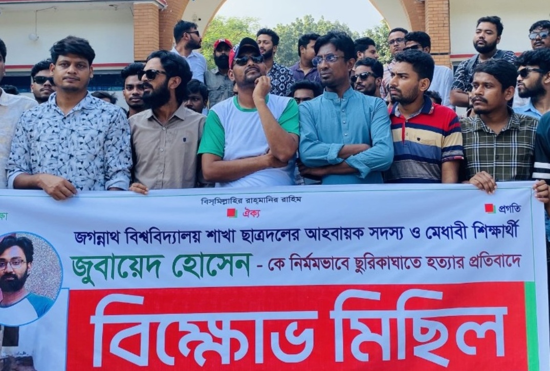 জগন্নাথ বিশ্ববিদ্যালয়ের ছাত্রনেতা জুবায়েদ হত্যার প্রতিবাদে দিনাজপুর সরকারি কলেজ ছাত্রদলের বিক্ষোভ মিছিল