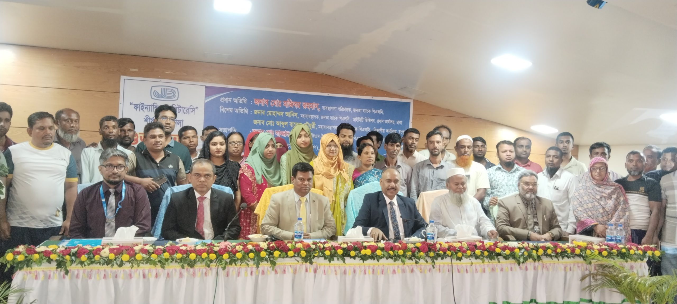 দিনাজপুরে জনতা ব্যাংকের ফাইন্যান্সিয়াল লিটারেসি শীর্ষক কর্মশালার শুভ উদ্বোধন