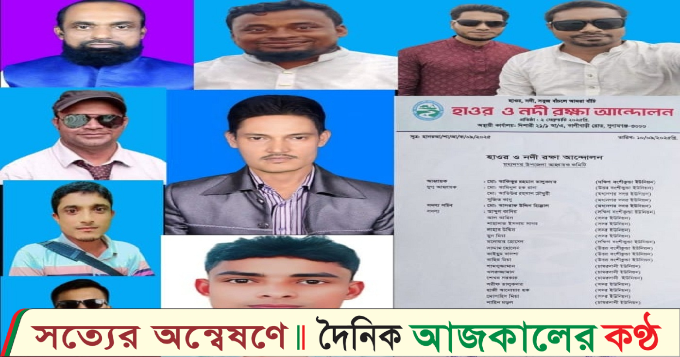 মধ্যনগরে ‘হাওর ও নদী রক্ষা আন্দোলন’-এর ২১ সদস্যের আহ্বায়ক কমিটি গঠন