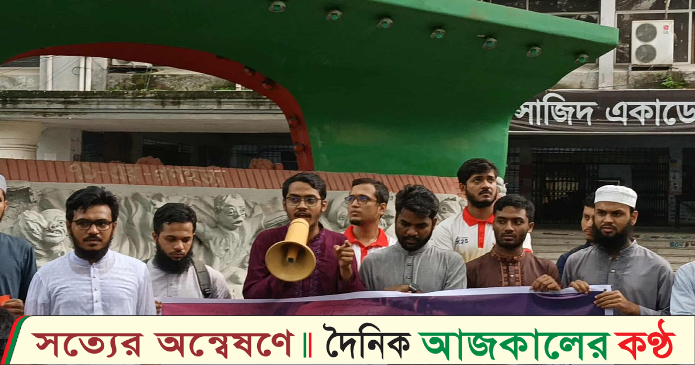 পবিত্র কুরআন শরীফ অবমাননার বিচারের দাবিতে জবি শিক্ষার্থীদের বিক্ষোভ