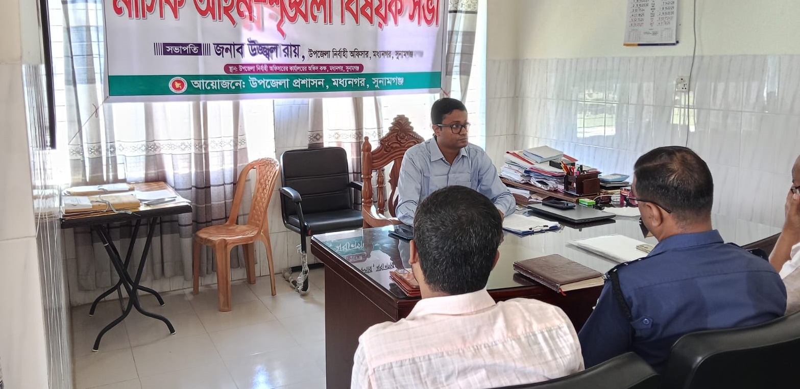 মধ্যনগরে মাসিক আইন-শৃঙ্খলা বিষয়ক সভা অনুষ্ঠিত