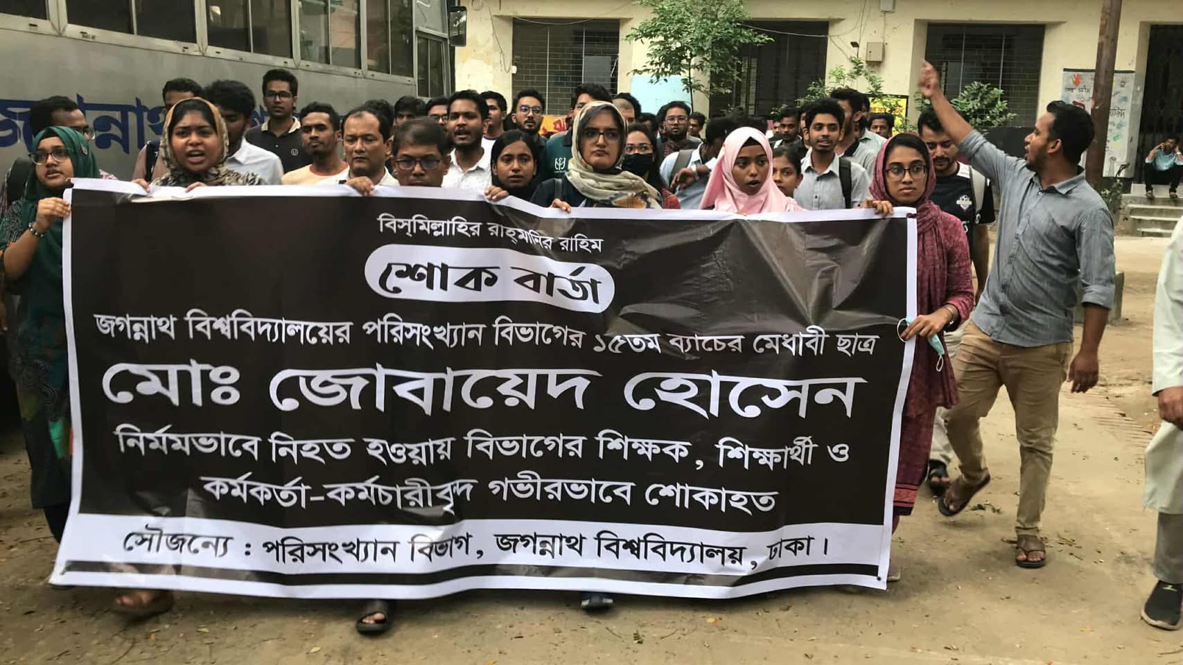 জুবায়েদ হত্যার বিচার দাবিতে জবিতে বিক্ষোভ
