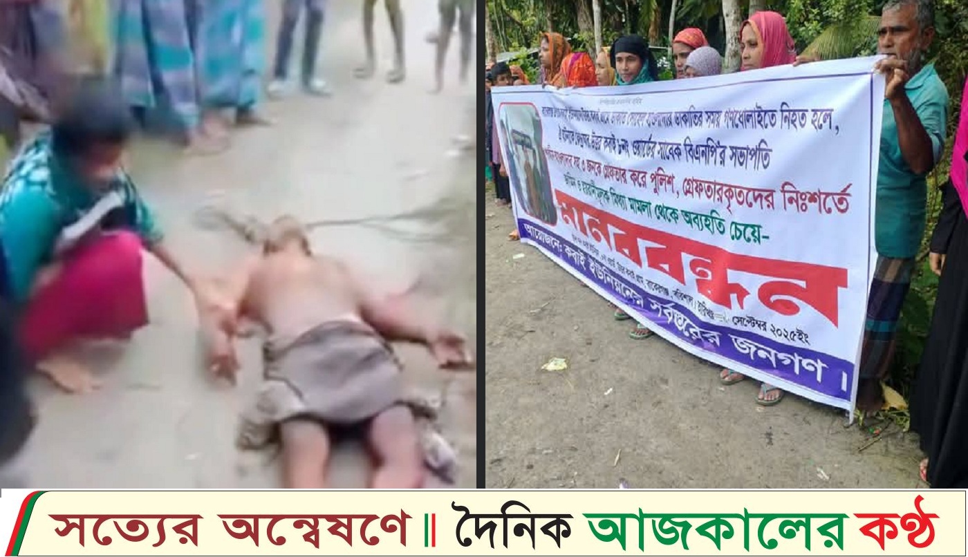 সত্যকে ধামাচাপা দিতে মানববন্ধন হত্যাকারীদের বাঁচাতে কিছু সংবাদ কর্মী এখন মরিয়া