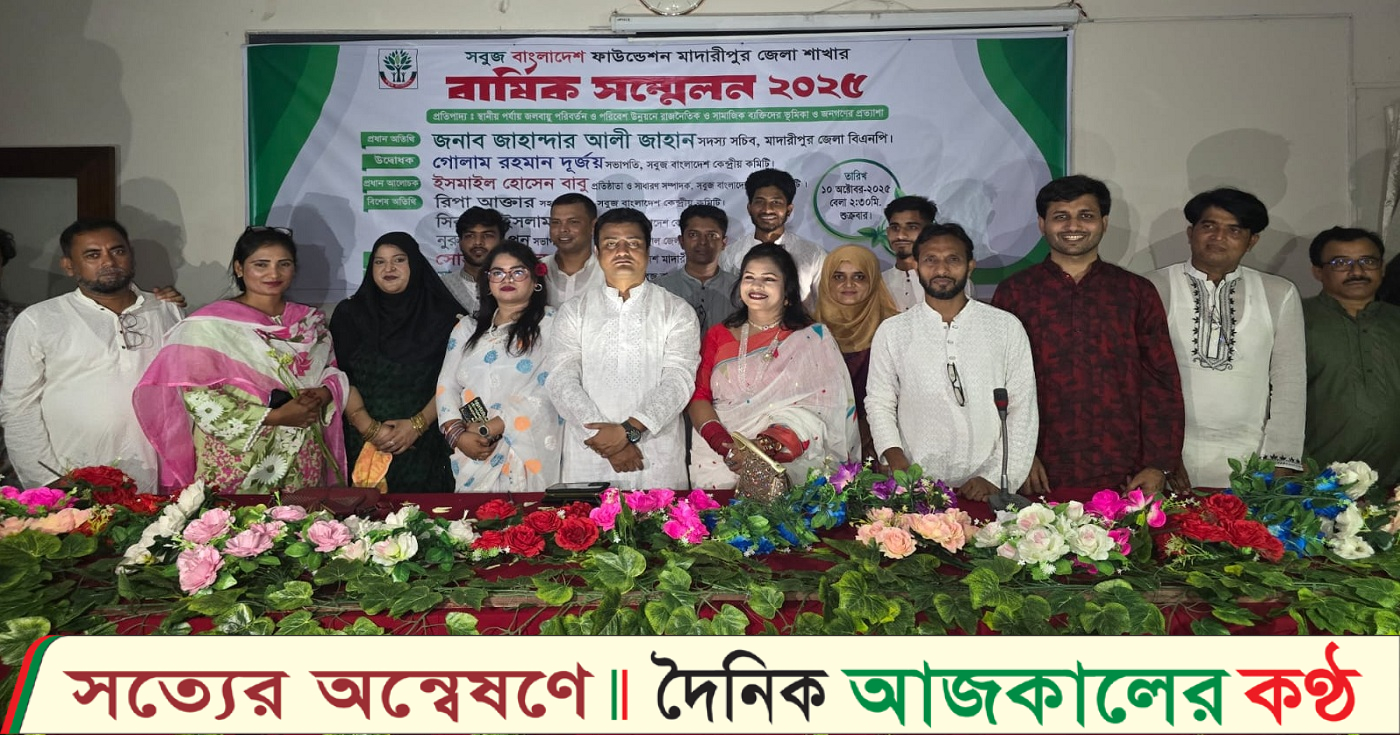 মাদারীপুরে সবুজ বাংলাদেশ ফাউন্ডেশন এর কমিটি ঘোষণা, সভাপতি সোহাগ সম্পাদক মাসুদ