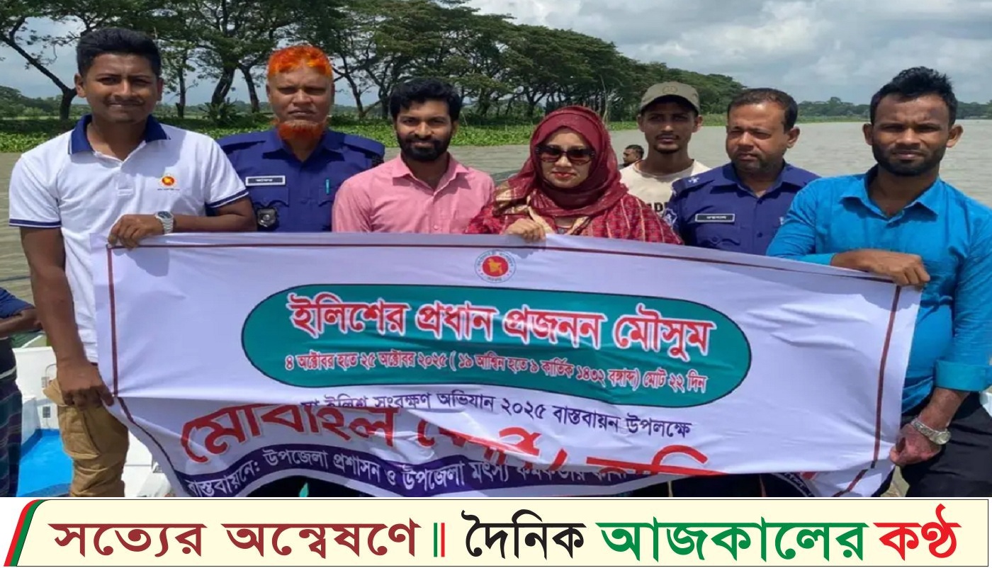 বাকেরগঞ্জে অভিযানের শুরুতেই মা ইলিশ রক্ষায় মাঠে নামলেন ইউএনও রুমানা আফরোজ!