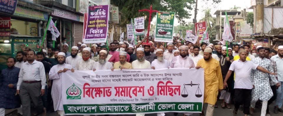 ভোলায় জামায়াতে ইসলামী’র সমাবেশ অনুষ্ঠিত