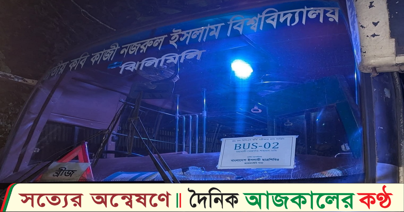 বিসিএস পরীক্ষার্থীদের পরিবহন বাসে শিবির স্টিকার, সমালোচনার মুখে প্রশাসন