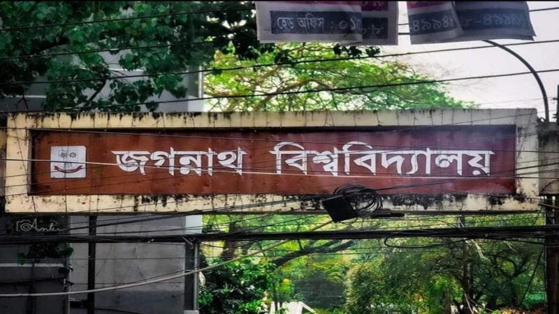 জবি ছাত্রদল নেতা খুনে ক্ষোভ, বিশ্ববিদ্যালয় দিবস স্থগিত ও দুই দিনের শোক ঘোষণা