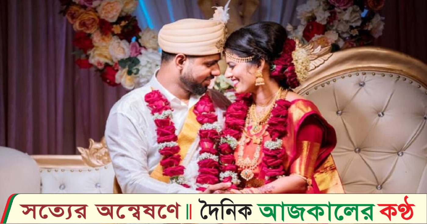 বিয়ে মানুষকে সুস্থ ও সুখী করে, বলছে গবেষণা