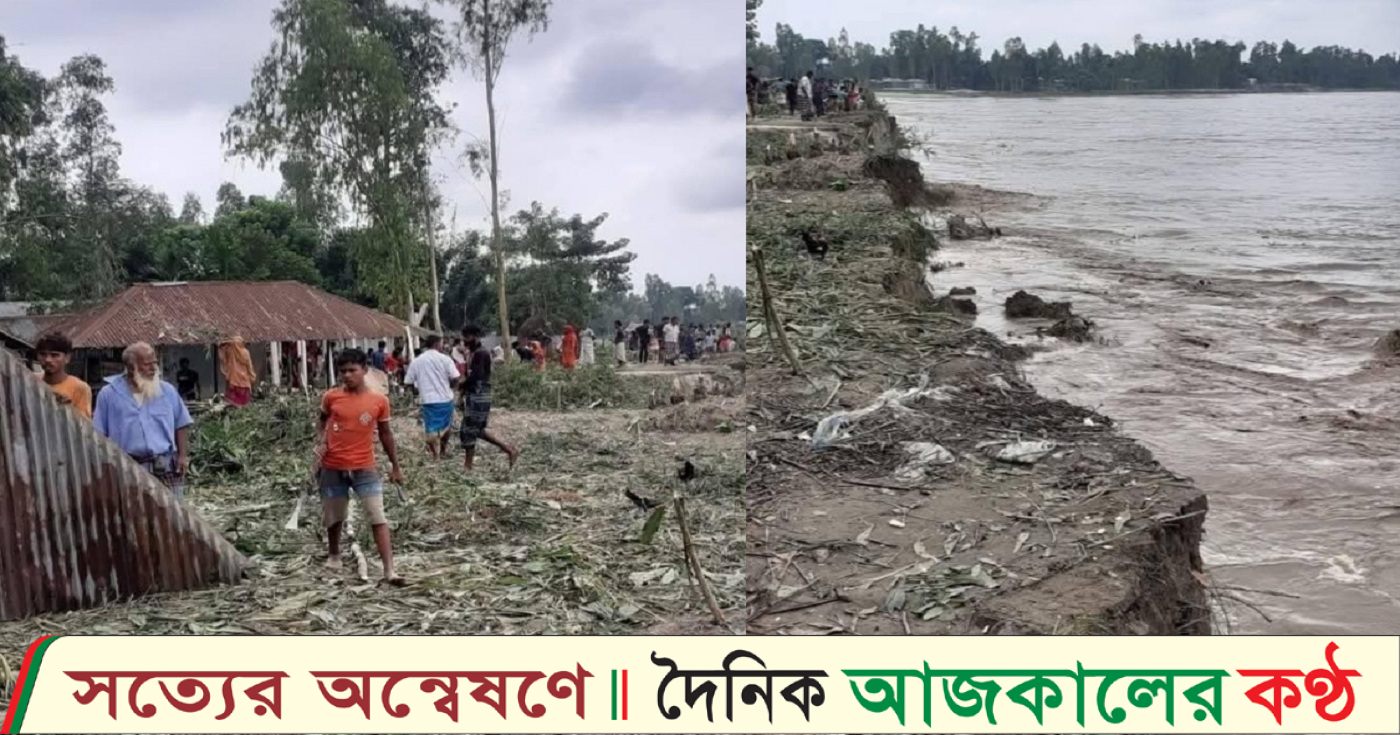 কুড়িগ্রাম যাত্রাপুরে দুধকুমর ও ব্রহ্মপুত্র নদীর ভাঙ্গনে নিঃস্ব শতশত পরিবার