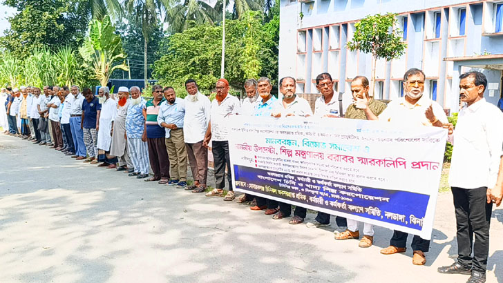 কালীগঞ্জে ১১ কোটি পাওনা টাকার দাবিতে শ্রমিক কর্মচারীদের মানববন্ধন
