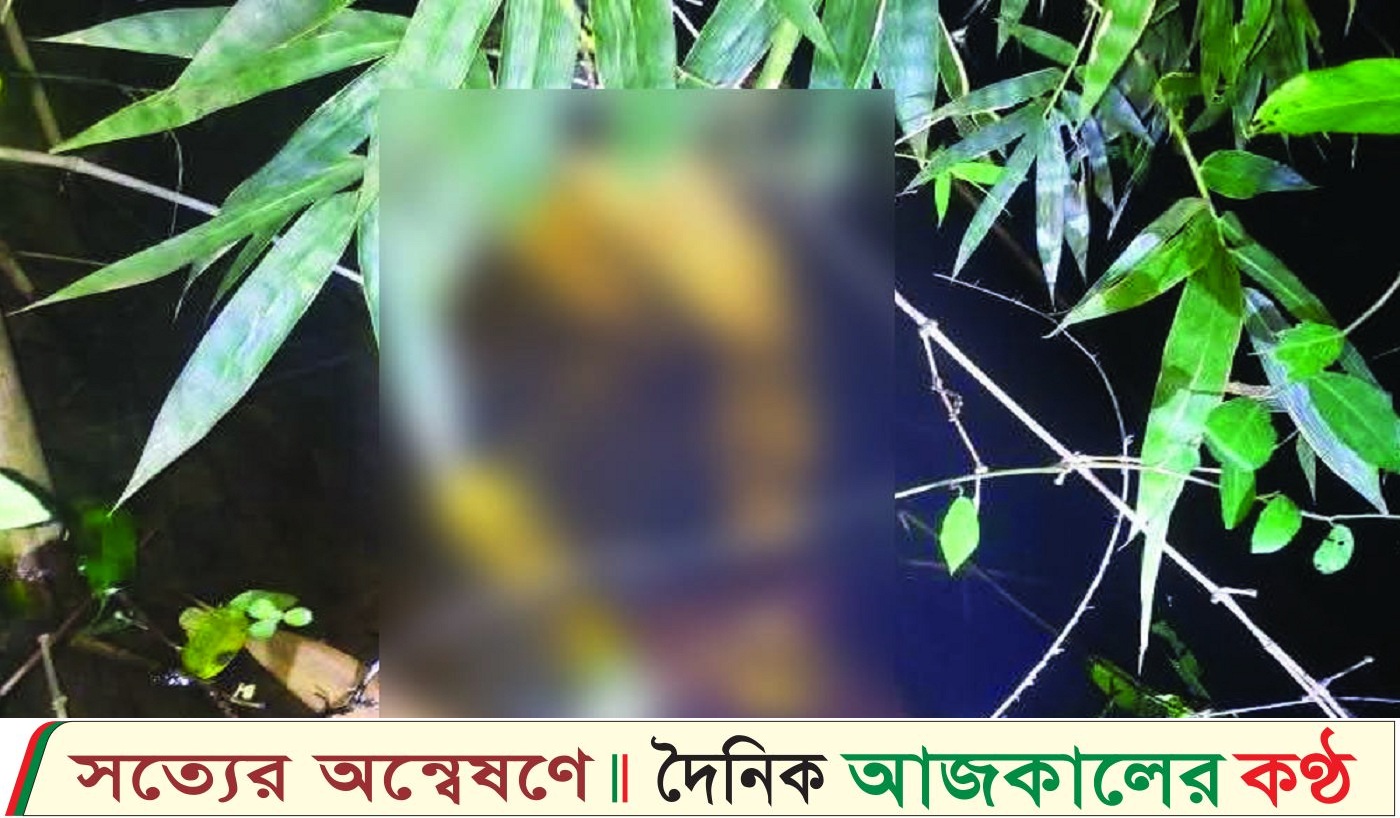 লক্ষ্মীপুরে নিখোঁজের একদিন পর খালে ভেসে উঠলো মরদেহ