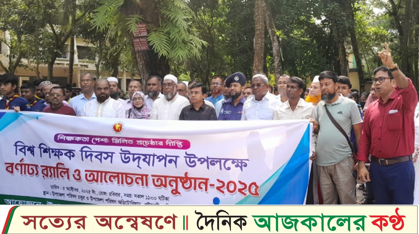 গৌরনদীতে বিশ্ব শিক্ষক দিবস উদযাপন