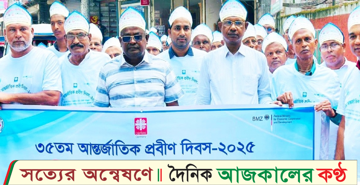 গৌরনদীতে আন্তর্জাতিক প্রবীণ দিবস উদযাপন