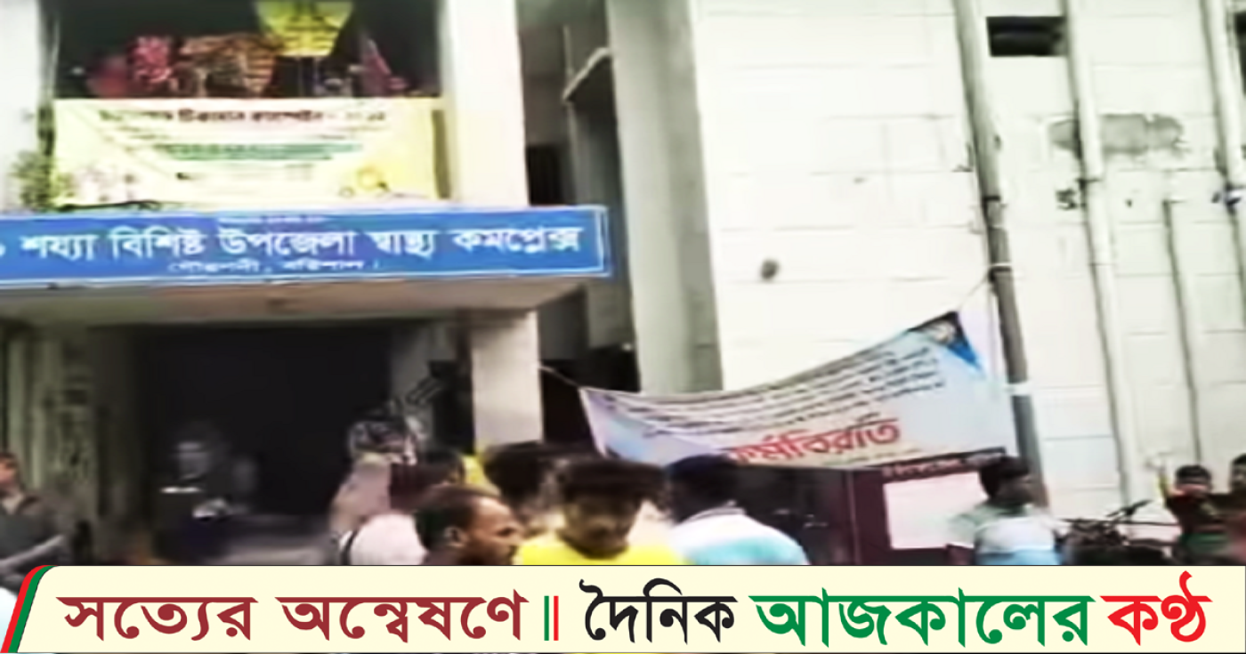 গৌরনদীতে হাসপাতালের মধ্যে এম্বুলেন্স চালক দুই গ্রুপের সংঘর্ষে আহত ৭