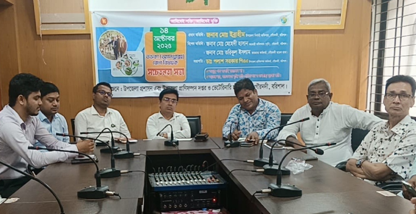 গৌরনদীতে অ্যানথ্রাক্স প্রতিরোধে সচেতনতামূলক সভা অনুষ্ঠিত‎