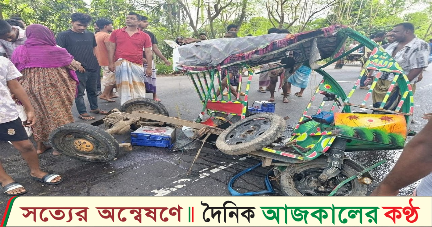 নাটোরে বাস-অটোরিকশা সংঘর্ষে তিনজন নিহত, আহত তিন